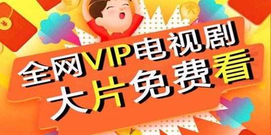 追剧无需vip的软件下载,设计策略快速解答_整版DKJ656.74