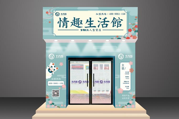 24自助成人用品店,绝对策略计划研究_社交版40.12.0